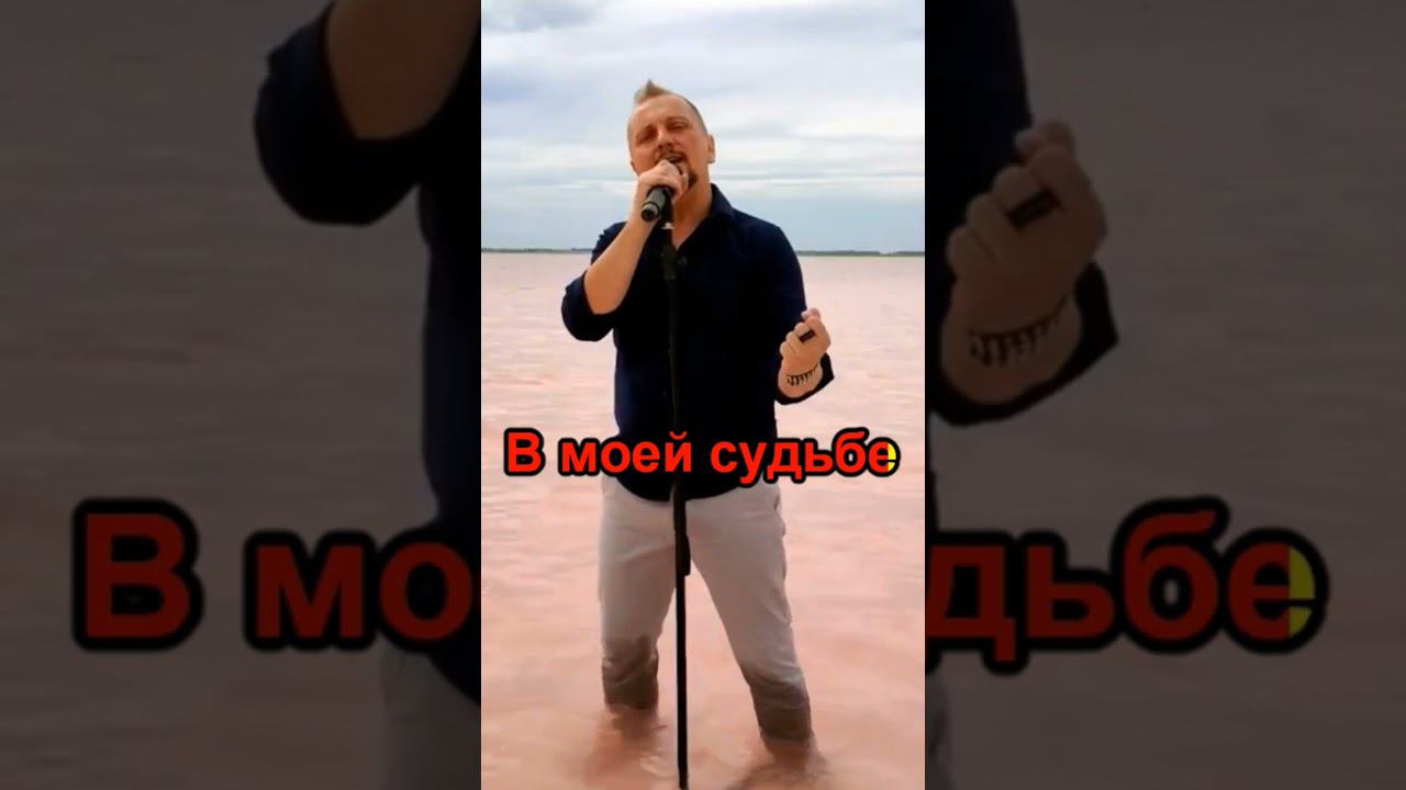 Не исчезай #музыка #олюбви #обалденнаяпесня #море #розовоеозеро #природа #music #топ #love #луна