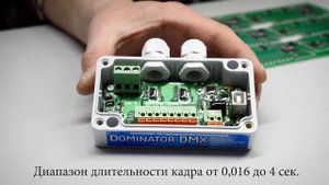 Светодиодный контроллер Dominator DMX