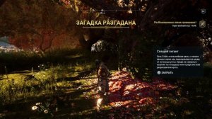 ASSASSIN’S CREED: Odyssey \ Одиссея ➤ Остракон Спящий гигант
