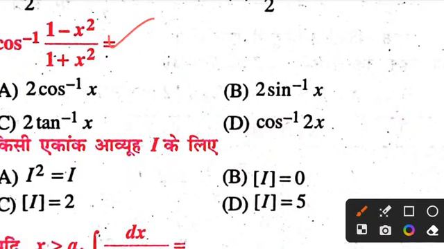Class 12th Math Vvi Objective 2023 || Bseb Inter Math Obj.