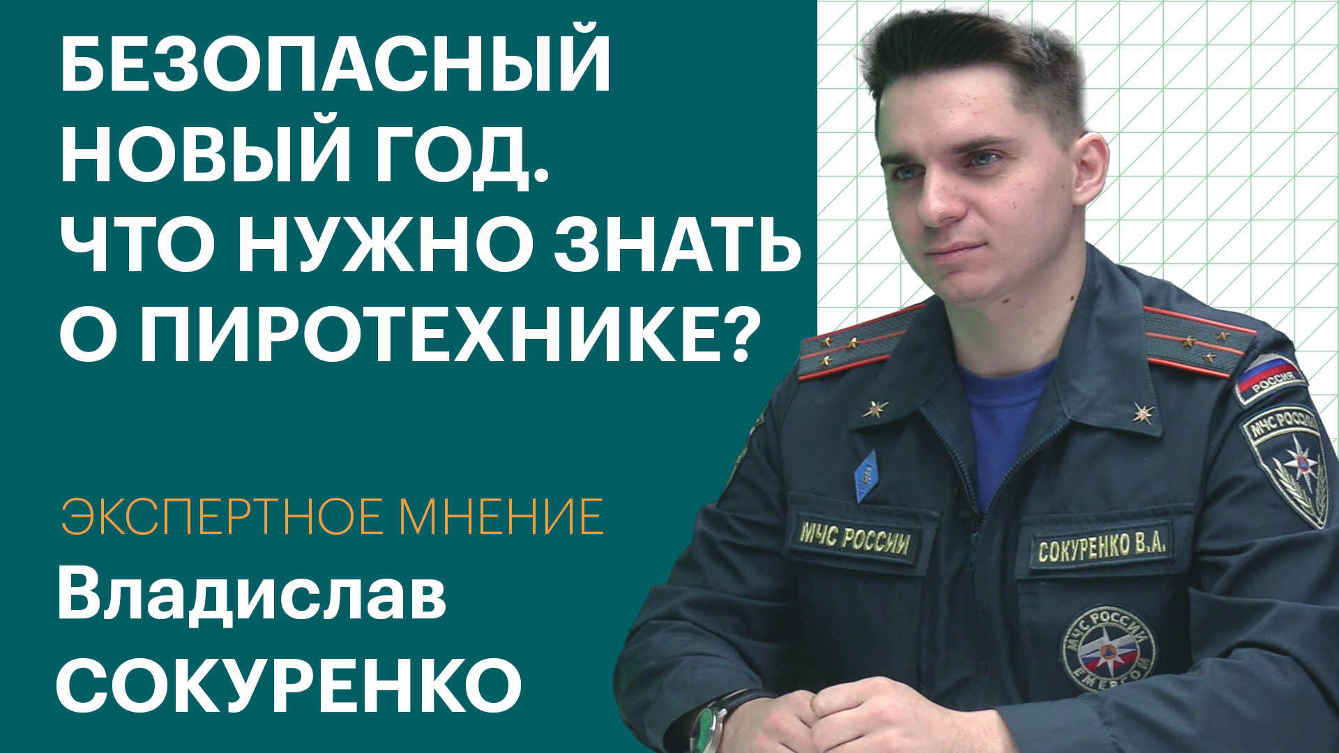 ЭКСПЕРТНОЕ МНЕНИЕ. Владислав СОКУРЕНКО