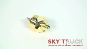 Датчик включения заднего хода