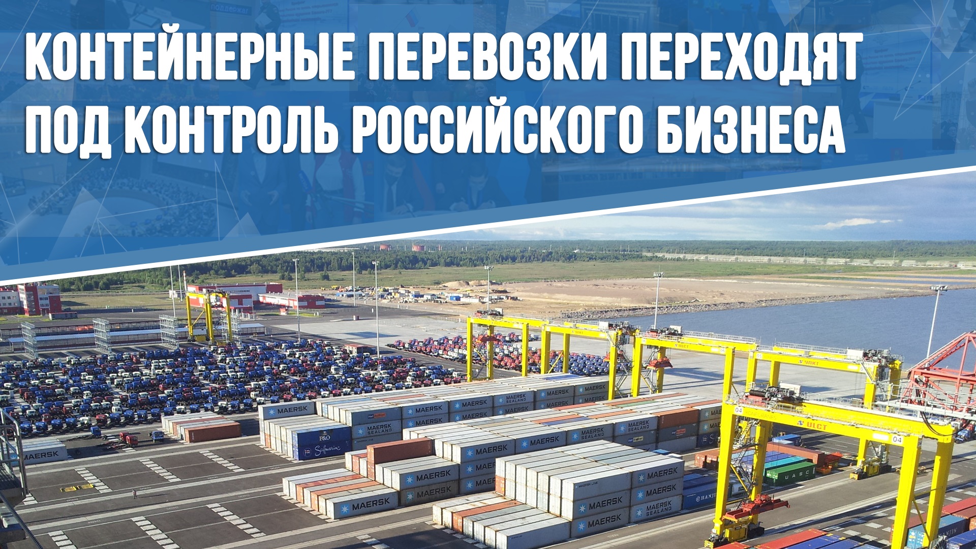 Контейнерные перевозки переходят под контроль российского бизнеса