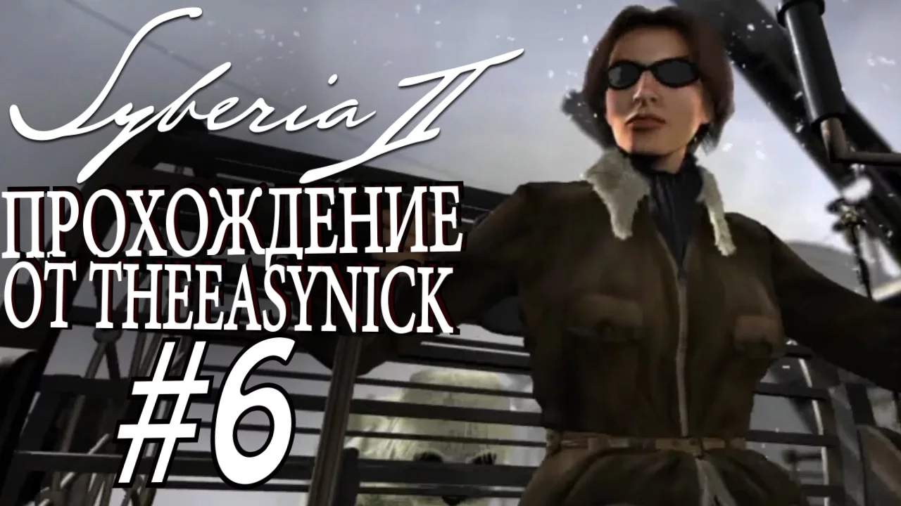 Syberia 2. Прохождение. #6. Как дальше жить без поезда ;(