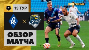 Крылья Советов - Сочи. Обзор матча Мир РПЛ 16.10.2022