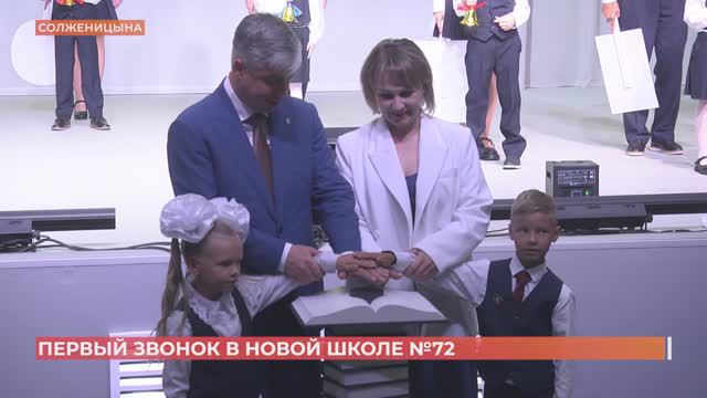 С Днем знаний учеников  новой школы №72  поздравил Алексей Логвиненко