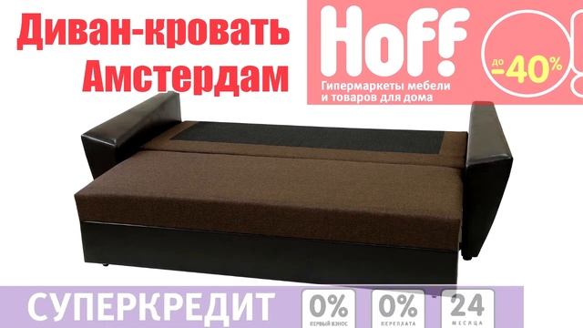 Хофф диван Амстердам смотреть онлайн