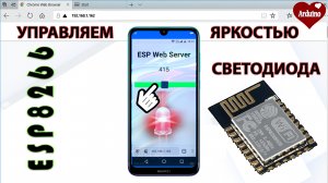 esp8266 подключение и управление светодиодом. Примеры esp8266.