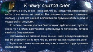 К чему снится Снег – толкование сна по Соннику