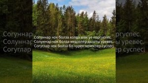 Буян-Сеткил - Сансара (Караоке)