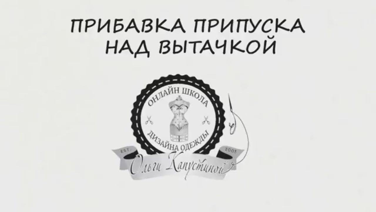 Полезности для новичков в шитье. Вытачки.