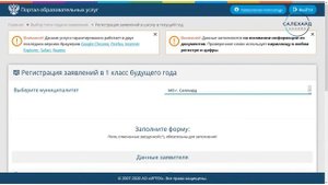 Зачисление в 1 классы