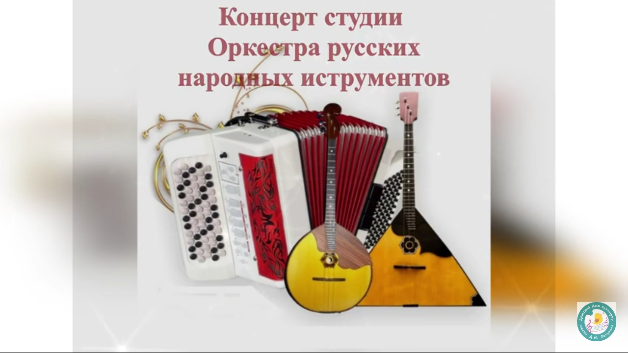 Отчётный концерт ОРНИ ДДК им. Д.Н.Пичугина. Новосибирск, 2021
