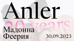 Мадонна Феерия, финальные соревнования, турнир "Анлер - 20 лет".