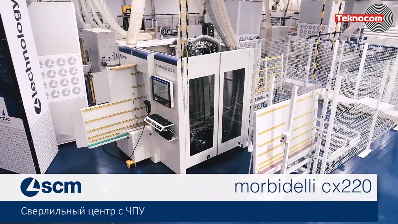 Morbidelli CX 220 - компактный сверлильный центр с ЧПУ и встроенной пазовальной пилой