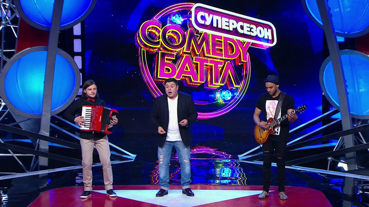 Comedy Баттл. Суперсезон - Трио Трикотаж (1 тур) 25.04.2014
