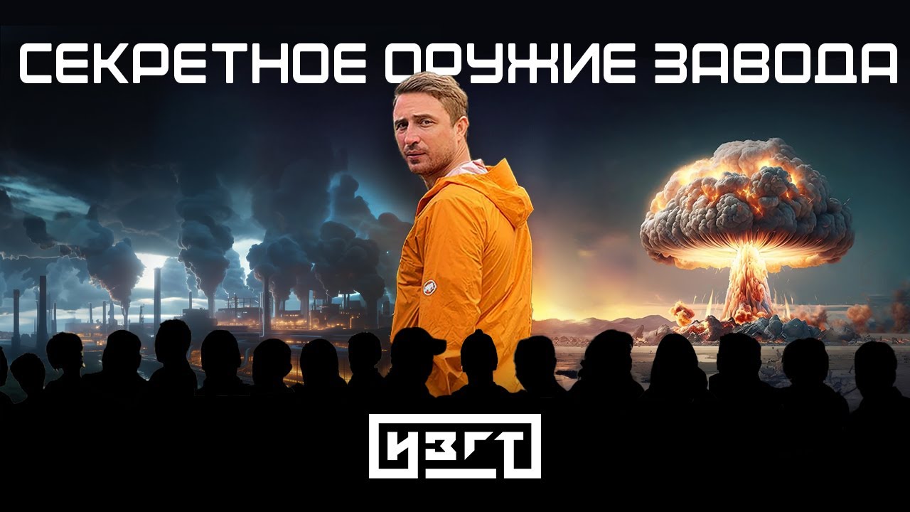 Секретное оружие завода | Зачем люди приходят к 7 утра на работу? смотреть онлайн