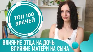 Роль ОТЦА в Воспитании ДОЧЕРИ. Роль МАТЕРИ в воспитании СЫНА. Воспитание дочери и сына