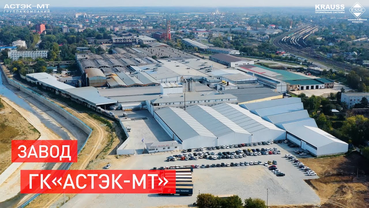 Завод ГК «Астэк-МТ»