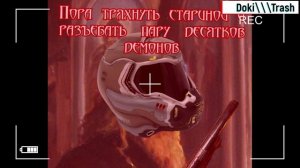 Православный doom etarnal.mp4