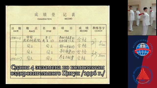 О цигун на 12 международной научной конференции: Физическая культура, спорт, здоровье и долголетие. смотреть онлайн