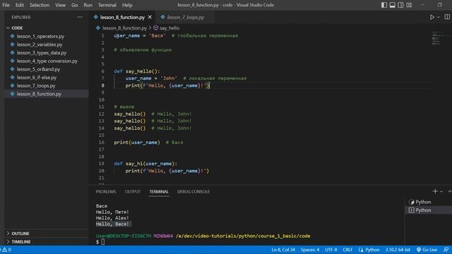 Python с нуля. Урок №19. Параметры функции. Изменение глобальной переменной.