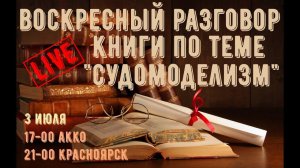 Воскресный разговор. Книги по теме "Судомоделизм"