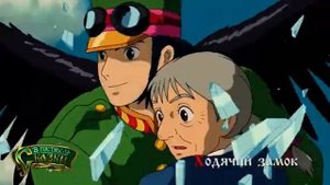 ?Ходячий замок