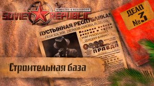 Workers & Resources Soviet Republic "Пустынная республика" 3 серия (Строительная база)