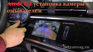 Audi Q3 Установка камеры заднего вида