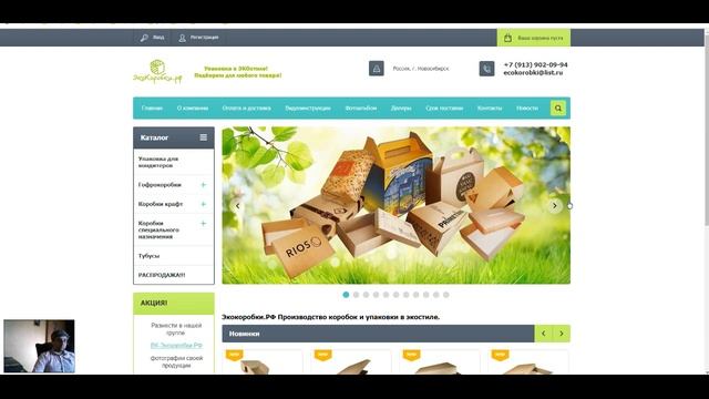 Как создать сайт крафт упаковка с seo оптимизацией. Кейс создание сайта пакеты из крафт бумаги. смотреть онлайн