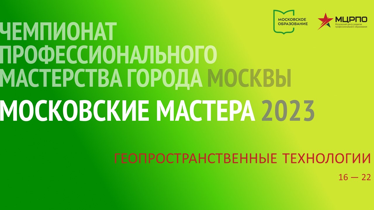 Геопространственные технологии