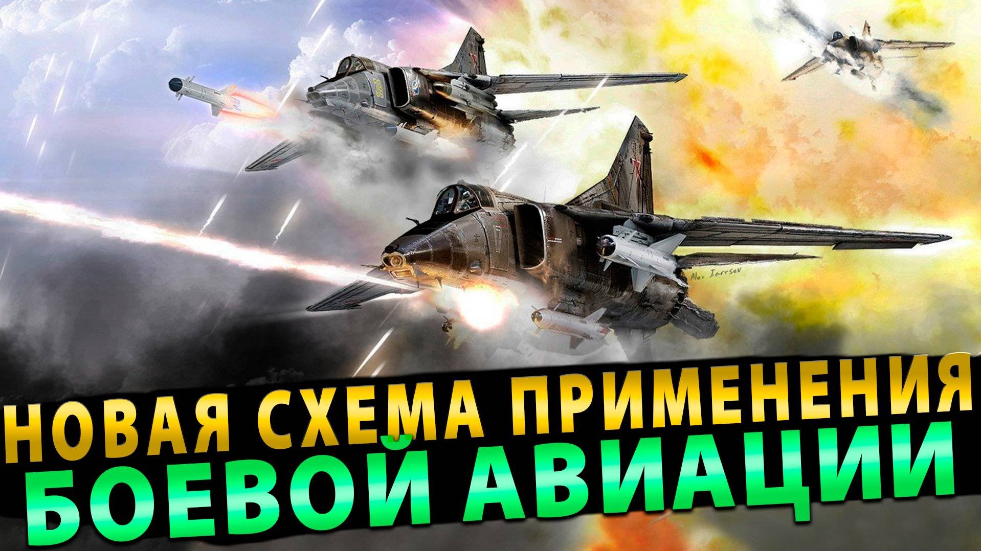 США подсказывают России новую схему применения боевой авиации