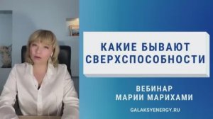Сверхспособности и рэйки. Открытие особых способностей с помощью Рэйки (рейки). Мария Марихами