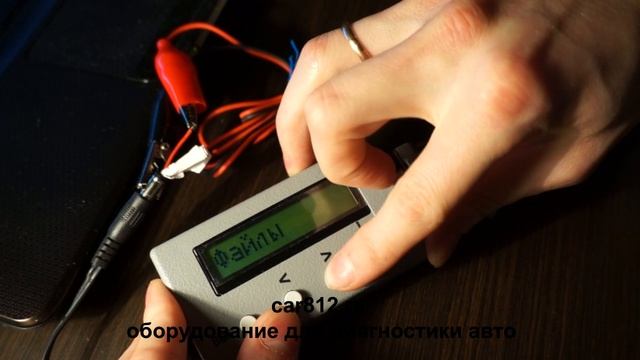 Программатор одометров ПО 5, корректировка пробега