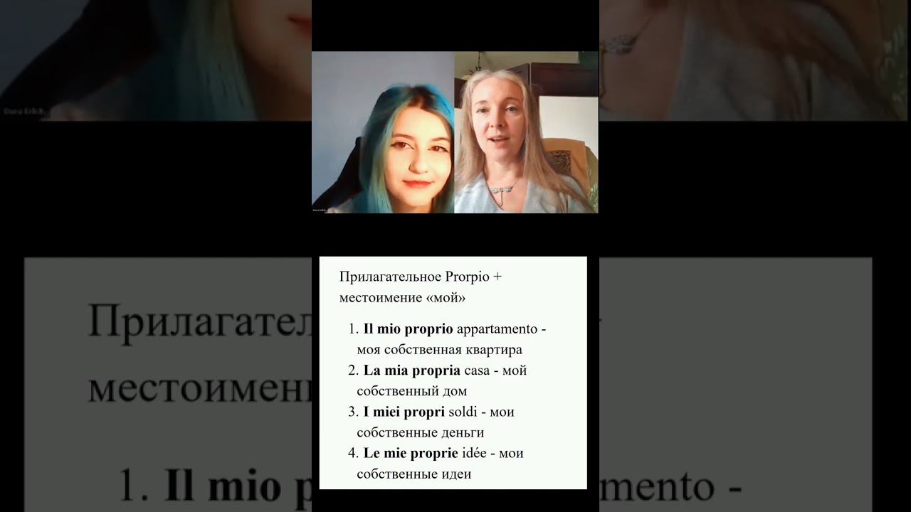 Местоимение “свой” в итальянском языке. Итальянский язык с Ольгой. SpeakASAP. смотреть онлайн