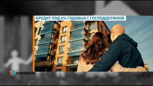 Семейная ипотека. Как получить ипотеку под 6% годовых? (выпуск ВЛФ №94)