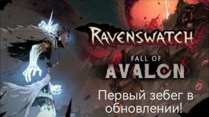 Ravenswatch ➤ Первый забег в обновлении