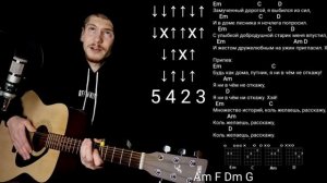 Король и Шут - Лесник (БЕЗ БАРРЭ) На гитаре, аккорды, разбор, cover