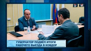 Губернатор подвёл итоги рабочего выезда в Ковдор