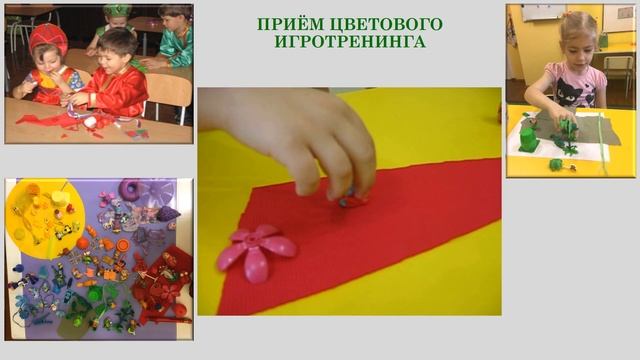 Приём цветового игротренинга смотреть онлайн