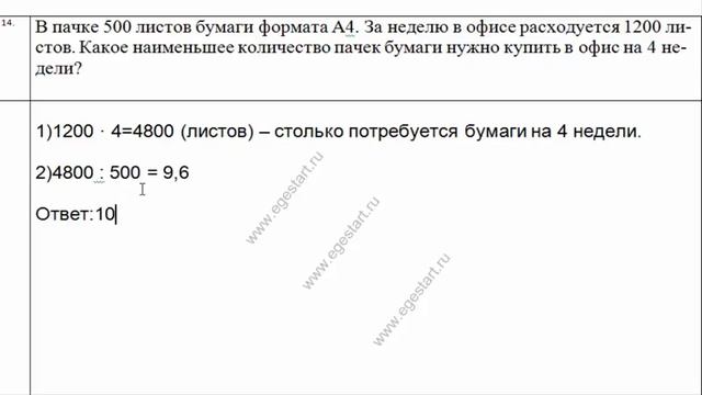 Текстовые задачи не содержащие проценты.Задача № 14 смотреть онлайн