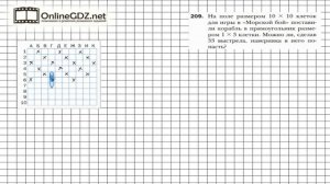 Задание №209 - Математика 6 класс (Мерзляк А.Г., Полонский В.Б., Якир М.С.)