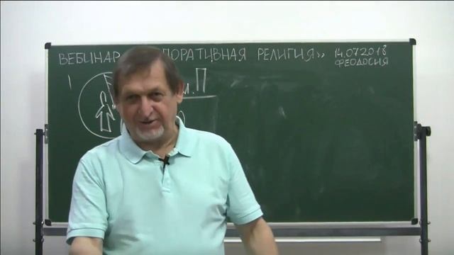 14.07.2018 Вебинар «Корпоративная религия»