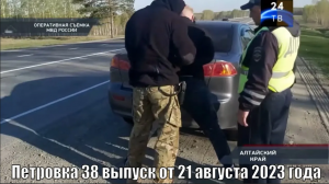 Петровка 38 выпуск от 21 августа 2023 года