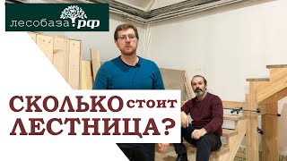 Сколько стоит лестница? Цена межэтажной лестницы