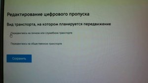 Как привязать карту "Тройка" или "Стрелка", социальную карту к цифровому пропуску в Москве