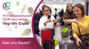 «Все Соки» на ЗОЖ-выставке Veg-Life Expo 2023