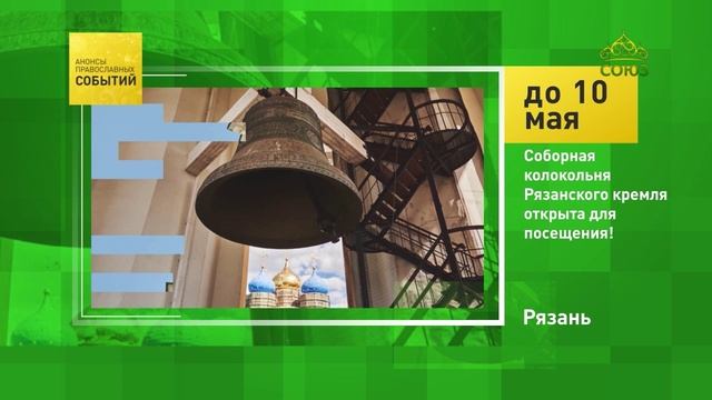 Рязань. Соборная колокольня Рязанского кремля открыта для посещения