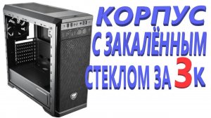Корпус Cougar MX330-G Black